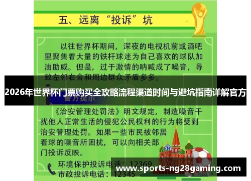 2026年世界杯门票购买全攻略流程渠道时间与避坑指南详解官方
