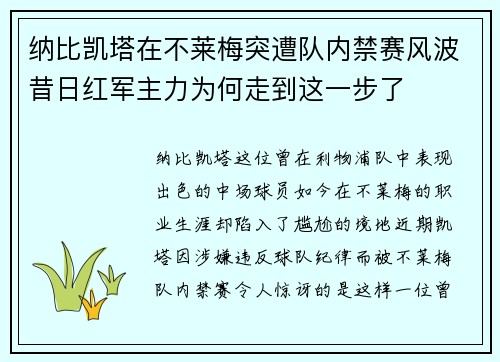 纳比凯塔在不莱梅突遭队内禁赛风波昔日红军主力为何走到这一步了 纳比凯塔在不莱梅突遭队内禁赛风波昔日红军主力为何走到这一步了