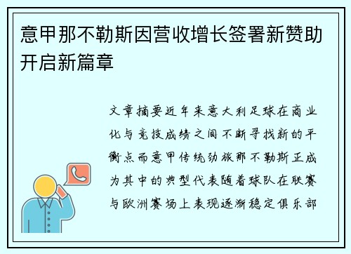 意甲那不勒斯因营收增长签署新赞助开启新篇章