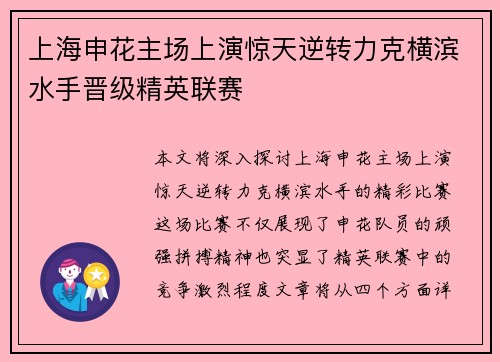 上海申花主场上演惊天逆转力克横滨水手晋级精英联赛