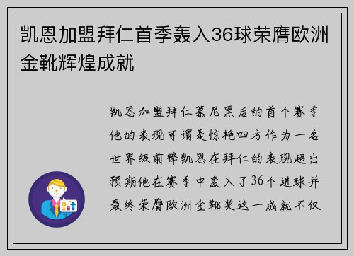 凯恩加盟拜仁首季轰入36球荣膺欧洲金靴辉煌成就 凯恩加盟拜仁首季轰入36球荣膺欧洲金靴辉煌成就