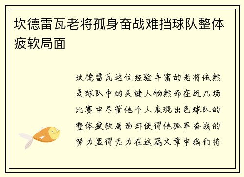 坎德雷瓦老将孤身奋战难挡球队整体疲软局面 坎德雷瓦老将孤身奋战难挡球队整体疲软局面