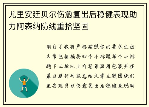 尤里安廷贝尔伤愈复出后稳健表现助力阿森纳防线重拾坚固 尤里安廷贝尔伤愈复出后稳健表现助力阿森纳防线重拾坚固