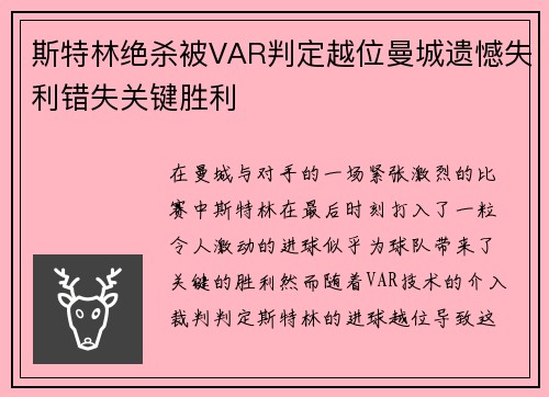 斯特林绝杀被VAR判定越位曼城遗憾失利错失关键胜利