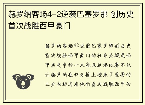 赫罗纳客场4-2逆袭巴塞罗那 创历史首次战胜西甲豪门 赫罗纳客场4-2逆袭巴塞罗那 创历史首次战胜西甲豪门